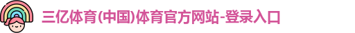 三亿体育平台
